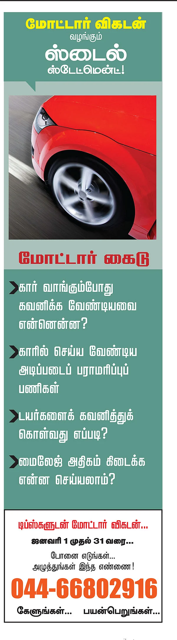 மோட்டார் விகடன் வழங்கும் ஸ்டைல் ஸ்டேட்மென்ட்!