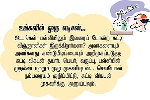 சுட்டி விஞ்ஞானி