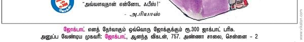 ஜோக்ஸ் 2 