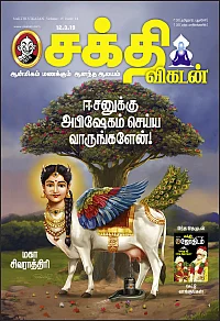 இப்படிக்கு... சிவானந்தத்தில் திளைத்தோம்!