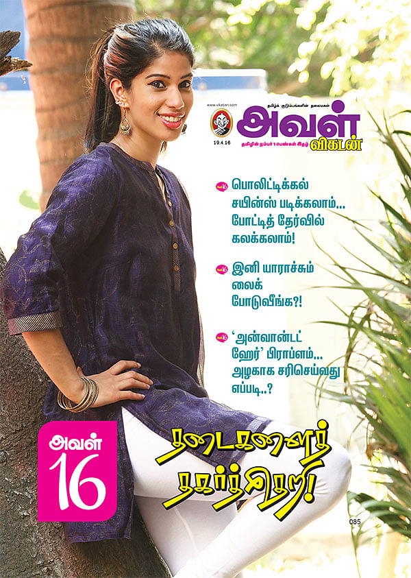 அவள் 16