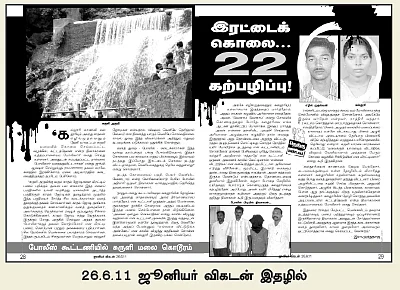 இப்போது பொள்ளாச்சி... அப்போது சுருளிமலை...