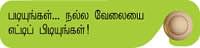 கேரியர் கைடன்ஸ்!