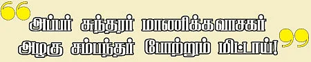 இசையால் வசமானேன்!