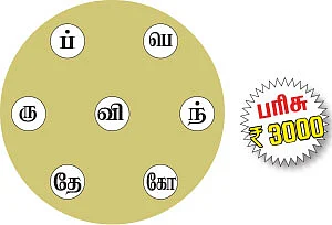 புதிர் வட்டம்!