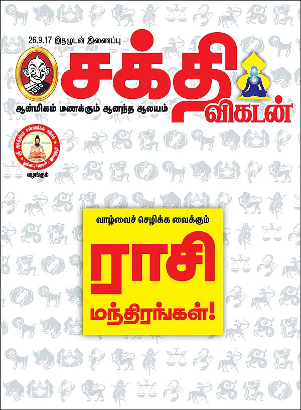வாழ்வைச் செழிக்க வைக்கும் ராசி மந்திரங்கள்!