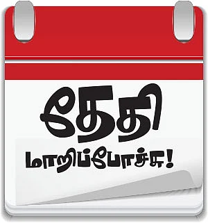 தேதி மாறிப்போச்சு !