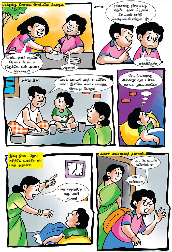 நீயும் நானும்!