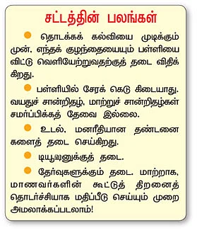 கல்விக்கு உரிமைக் குரல்!