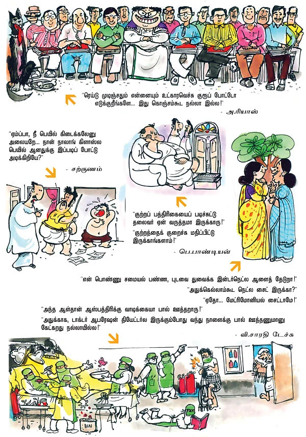 ஜோக்ஸ் 3