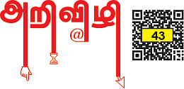 அறிவிழி - 43