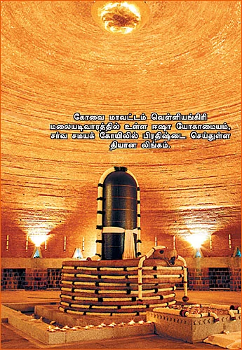 ஆதி சிவன் அருள் பெறுவோம்!