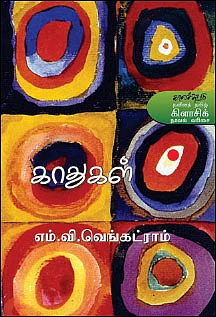 நத்தையின் பாதை - 10 - செதுக்குகலையும் வெறியாட்டும் - ஜெயமோகன்