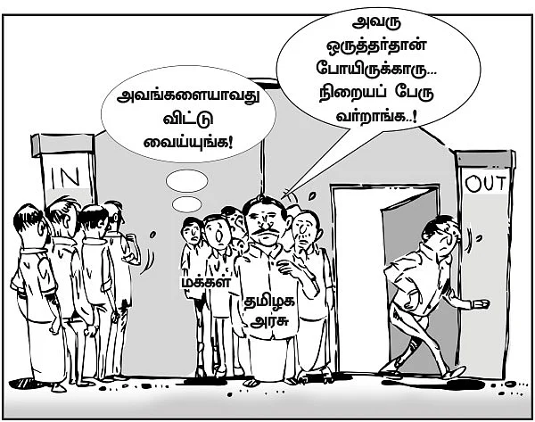 உதவி செய்யாவிட்டாலும் தடங்கல் செய்ய வேண்டாம்!