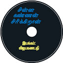 விகடன் வரவேற்பறை