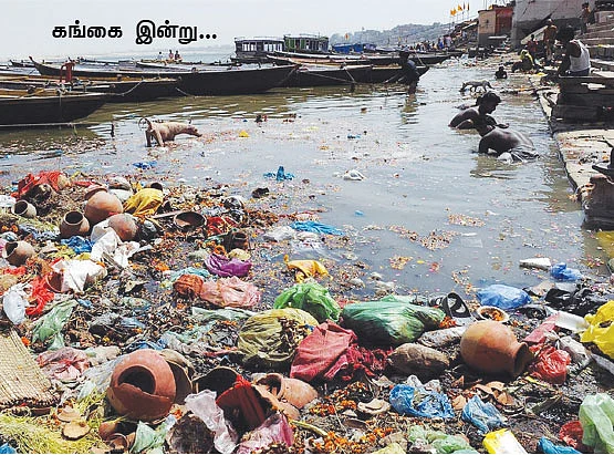 கங்கையை காப்போம்!