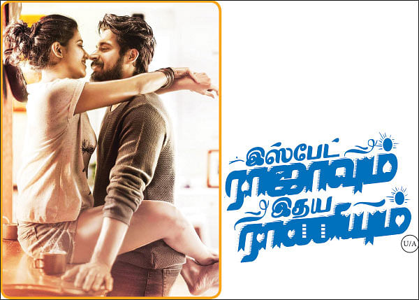 இஸ்பேட் ராஜாவும் இதய ராணியும் - சினிமா விமர்சனம்