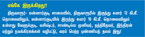 ஆலயம் தேடுவோம்!