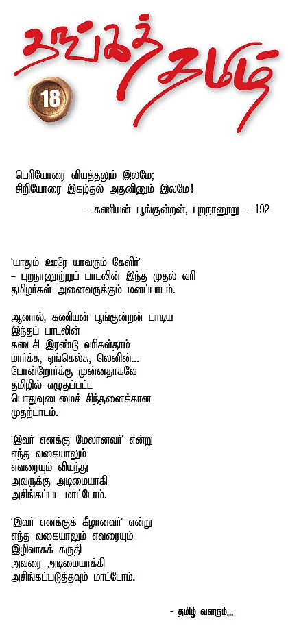 தங்கத் தமிழ் - 18