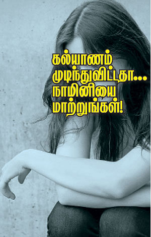 கல்யாணம் முடிந்துவிட்டதா... நாமினியை மாற்றுங்கள்!