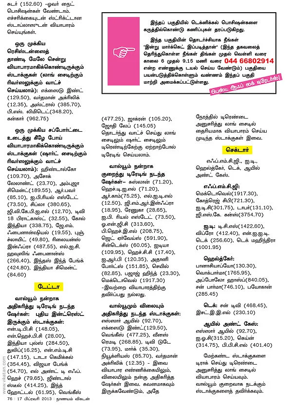 டிரேடர்ஸ் பக்கங்கள்
