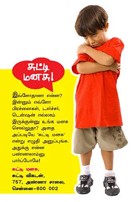 திட்றாங்க...திட்றாங்க !