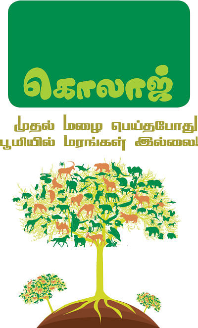 கலைடாஸ்கோப் - 2