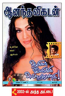 நானும் விகடனும்!