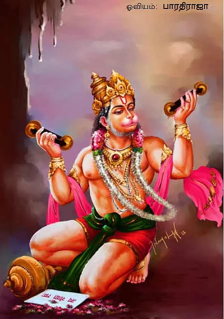அனுமன் செய்த தியாகம்!