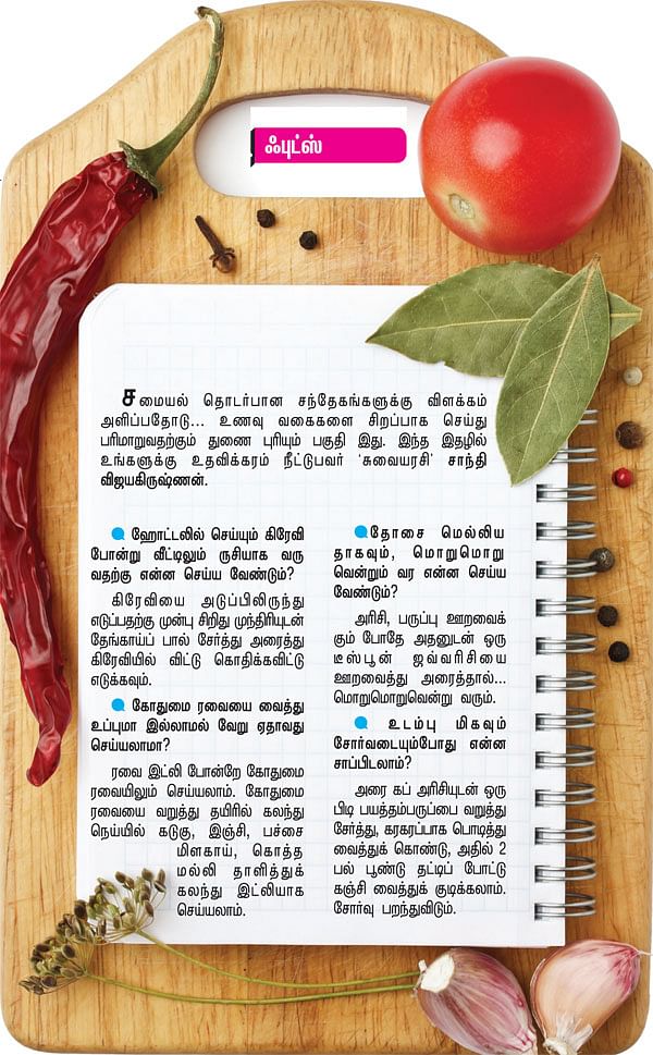 இனியெல்லாம் ருசியே! - 2