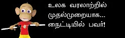 ஐயையைய்யோ டெரர் பண்றார் பவர்!