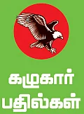 கழுகார் பதில்கள்! - உள்ளாட்சித் தேர்தல் எப்போது வரும்?
