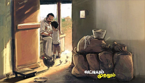 வட்டியும் முதலும் - 85