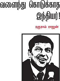 நம்பிக்கை தரும் 10 இந்தியர்கள்!