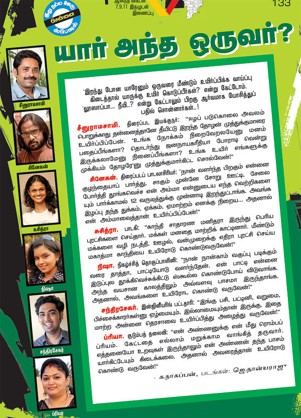 யார் அந்த ஒருவர்?