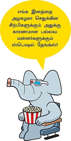 பல்லவ ராஜ்யத்தில் த்ரில் பயணம்!