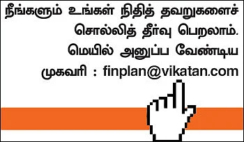 ஃபைனான்ஷியல் தவறுகள்... பளிச் தீர்வுகள்! - 12