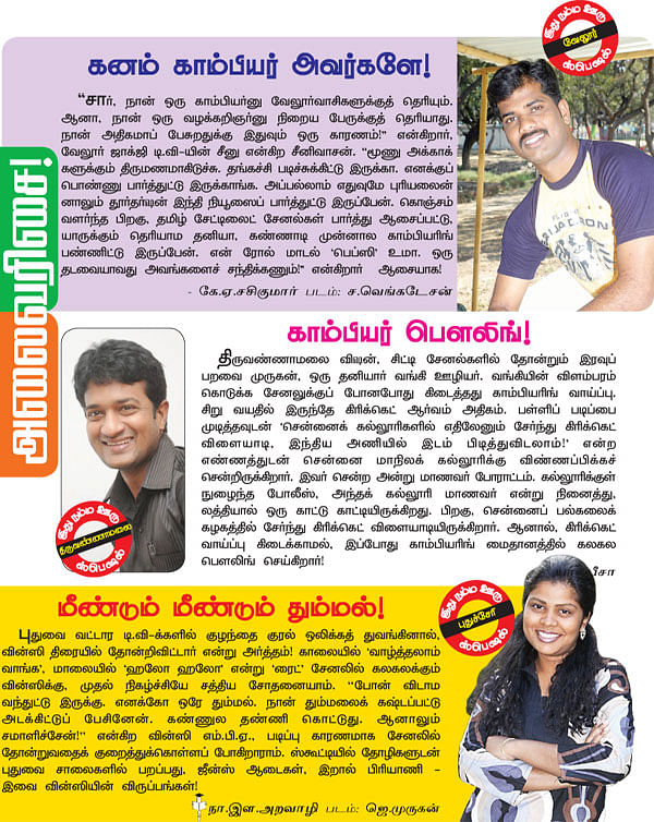 அலைவரிசை!