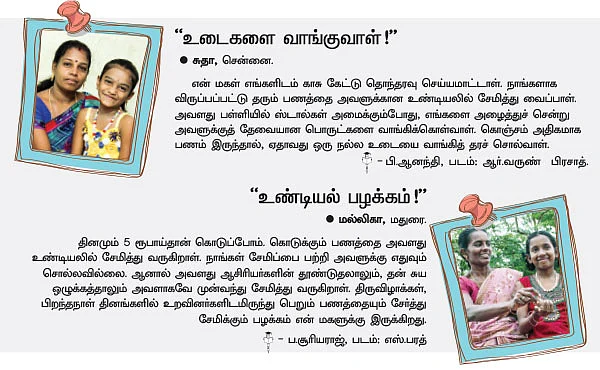 பெற்றோர்களுக்கு டெஸ்ட் : பிள்ளைகள் ஃபைனான்ஷியல் கில்லாடிகளா?