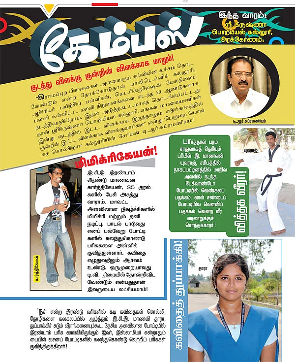 கேம்பஸ்