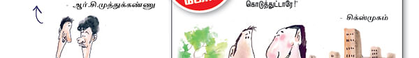 ஜோக்ஸ் 3