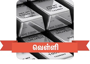 கவனிக்க வேண்டிய கமாடிட்டிகள் !