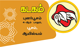 கடகம்