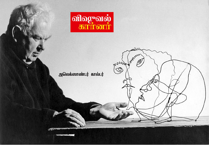 கலைடாஸ்கோப் - 56