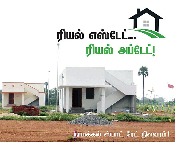 ரியல் எஸ்டேட்...ரியல் அப்டேட்!