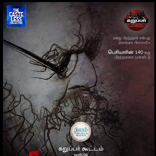 `எனக்கொரு தலைவனைப் பிடிக்குமே அது அம்பேத்கர் என்றிட்டார்!' - `கலகக்காரன்' பெரியார் பாடல்