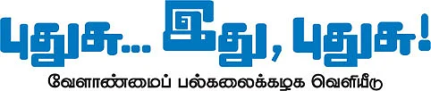புதுசு...இது,புதுசு !