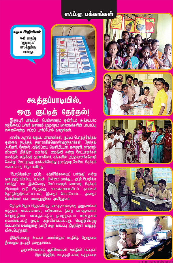 கூத்தப்பாடியில்,ஒரு குட்டித் தேர்தல் !