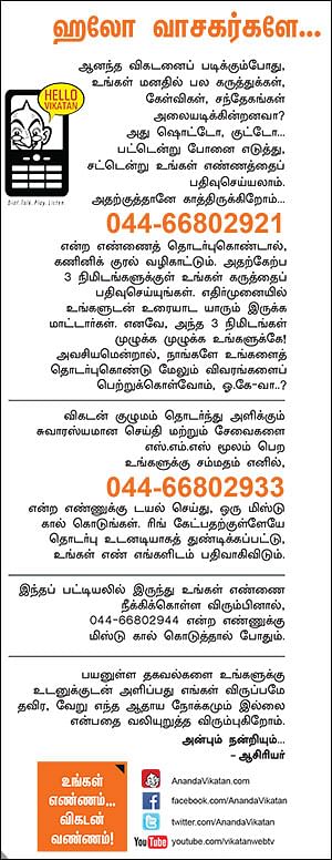 ஹலோ வாசகர்களே...
