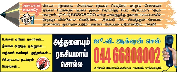 மிஸ்டர் கழுகு: கிரானைட் குவாரிகள் உருளும் மந்திரிகள்!